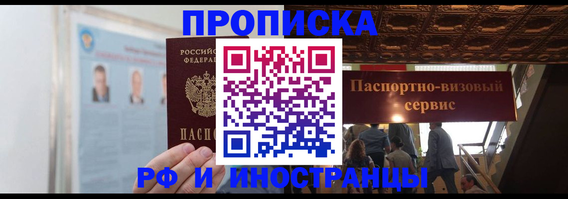 временная регистрация в Ершове