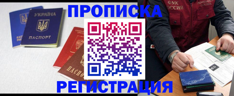 прописка ребенка в Ершове