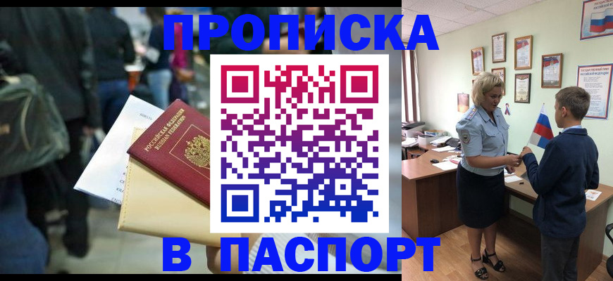 прописка для военкомата в Ершове