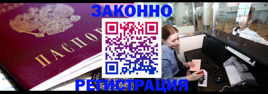 временная регистрация недорого в Ершове