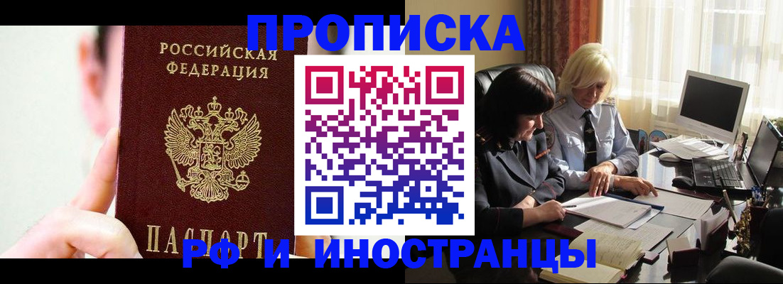 прописка от собственника в Ершове